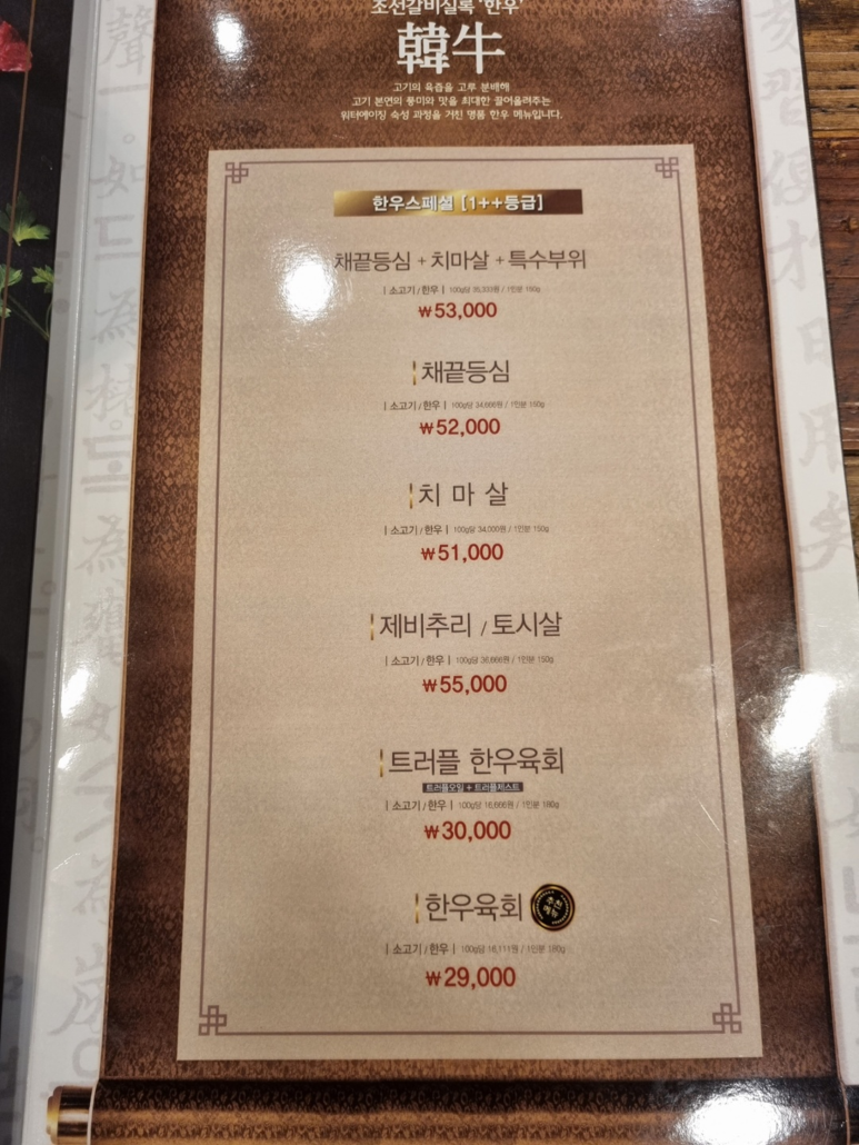 조선갈비실록 이미지