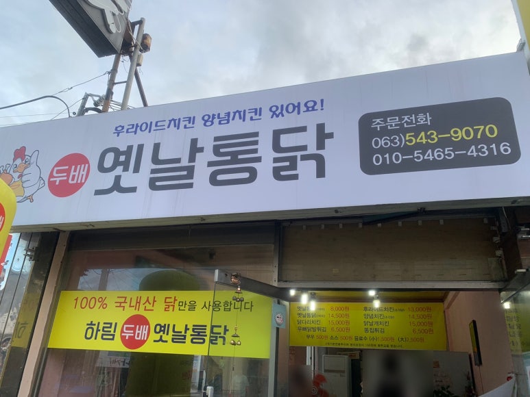 두배옛날통닭 이미지