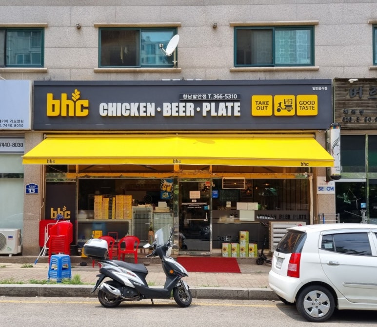 비에이치씨치킨향남 이미지