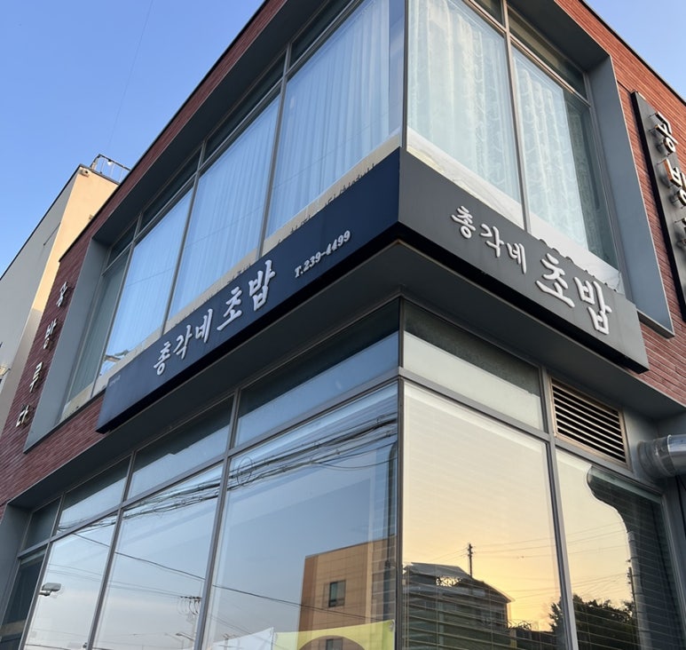 총각네초밥 이미지