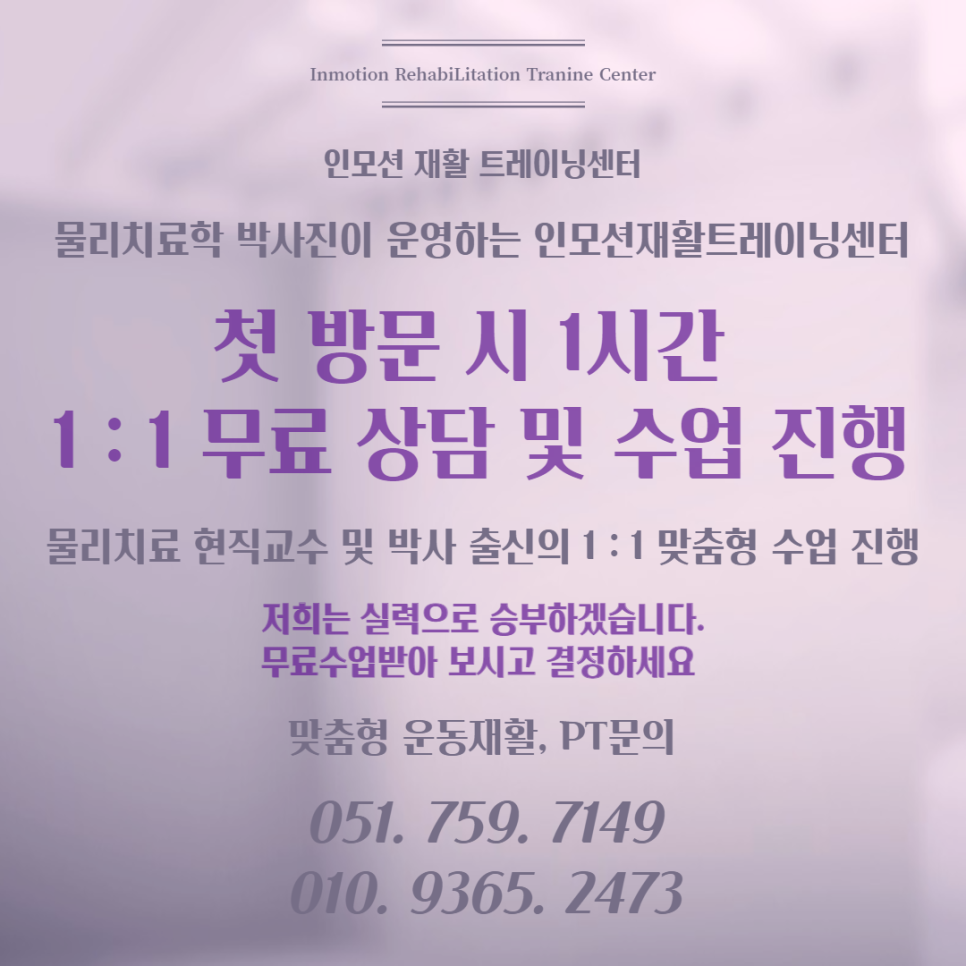 인모션재활트레이닝센터 이미지