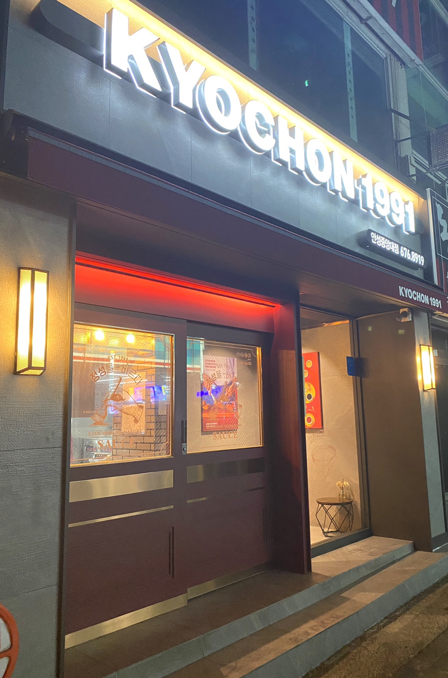 교촌치킨 안성중앙대점 이미지