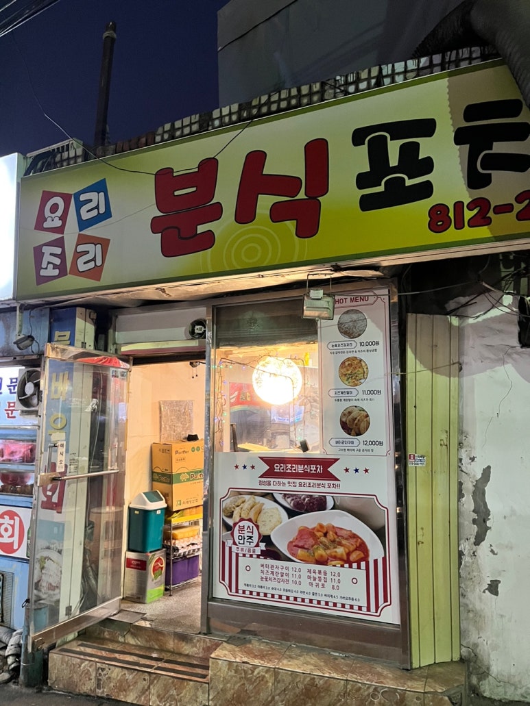 요리조리분식 이미지