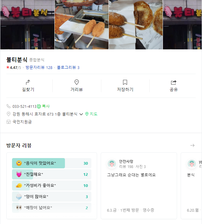 불티분식 이미지
