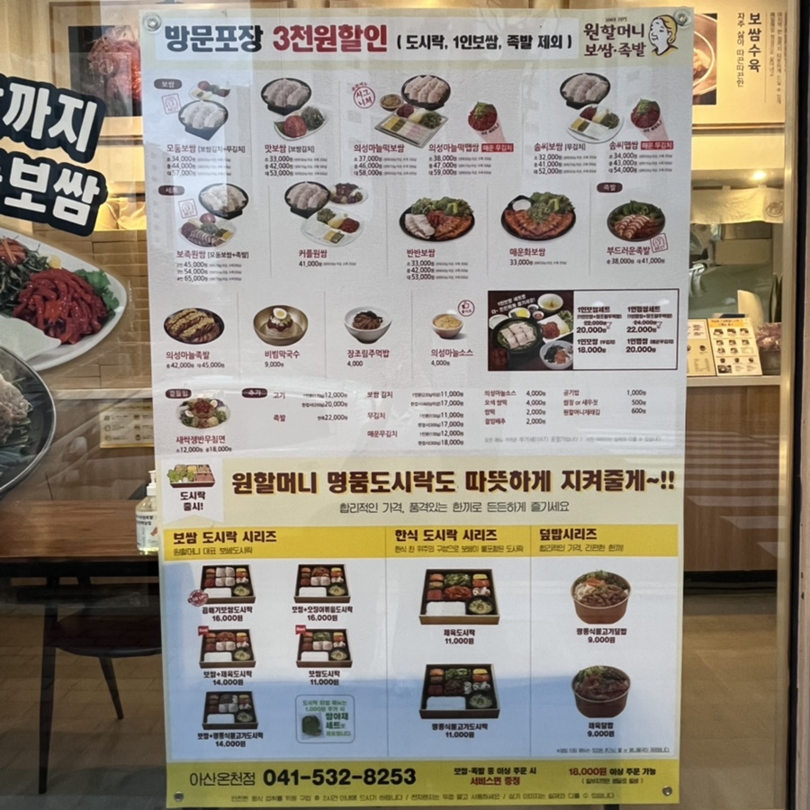 원할머니보쌈족발아산온천 이미지