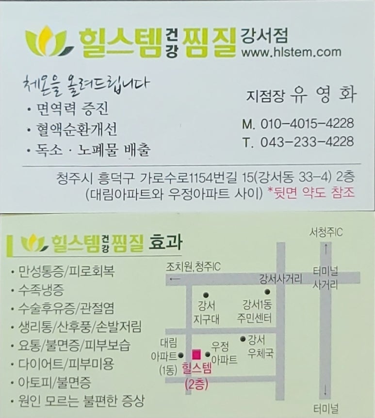 힐스템건강강서점 이미지
