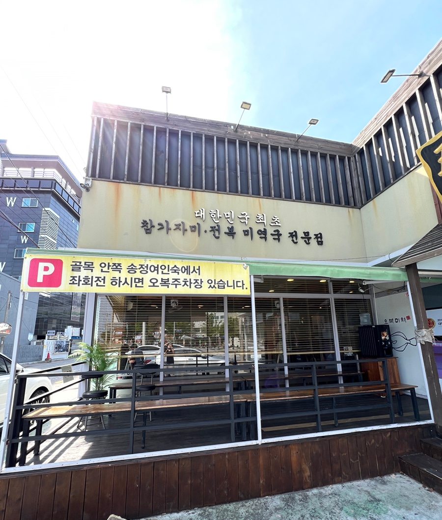 오복여인숙 이미지