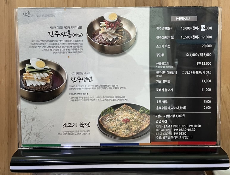 진주냉면산홍오산평택 이미지