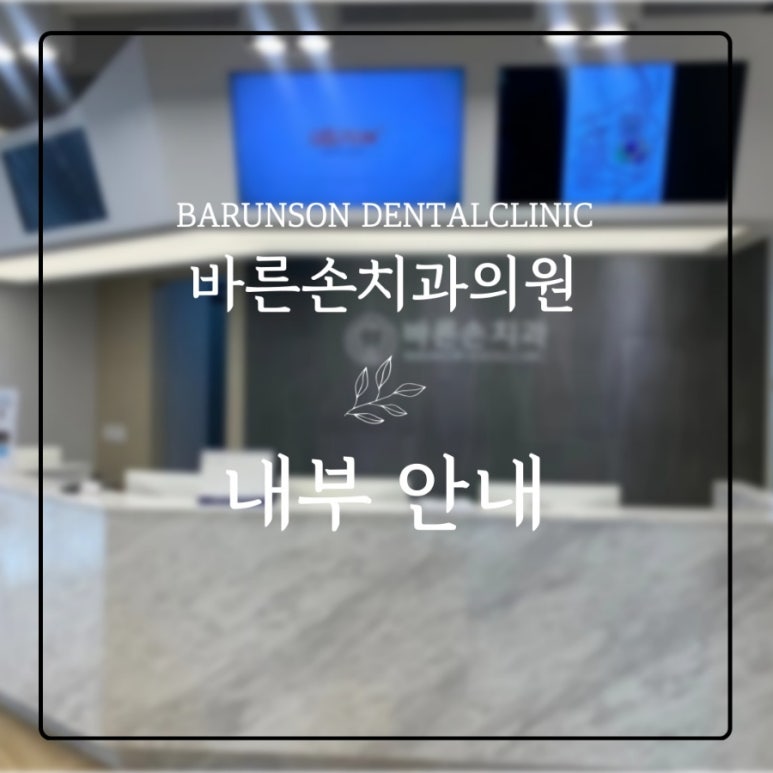 바른손치과 이미지
