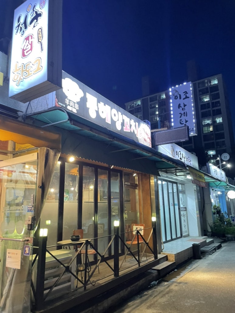 동해양꼬치 이미지