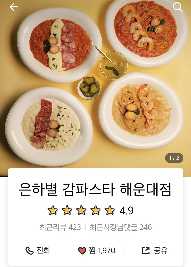 은하별감파스타 이미지