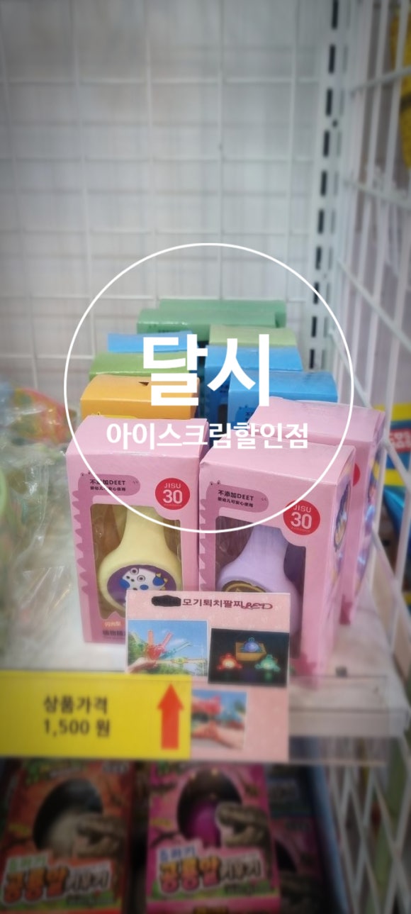 달시아이스크림 이미지