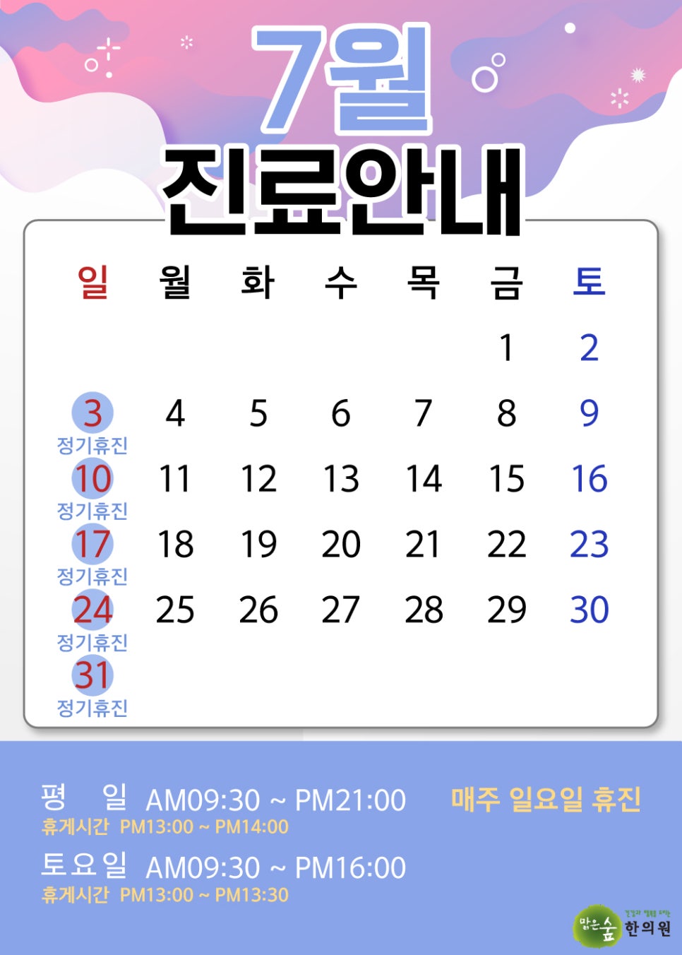 한사랑한의원 이미지
