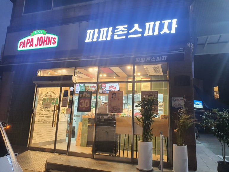 파파존스부천 이미지