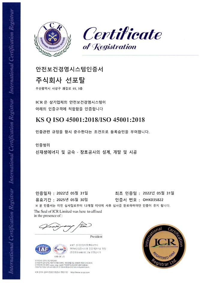 (주)국제안전시스템 이미지