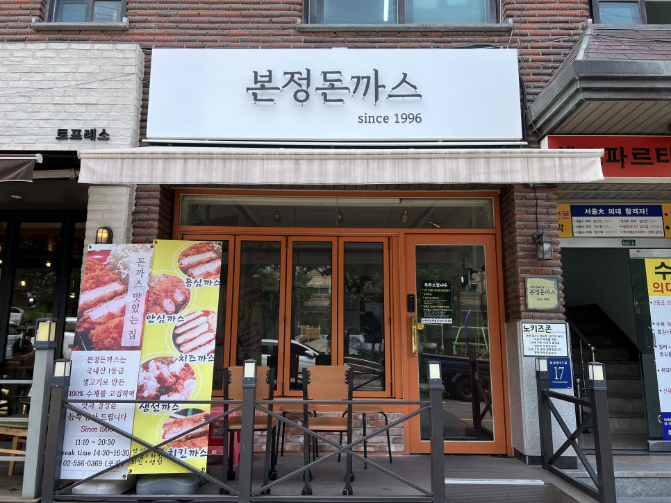 본정돈까스 이미지