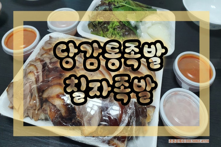 칠자족발 이미지