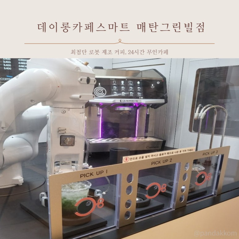 데이롱카페스마트매탄그린빌점 이미지