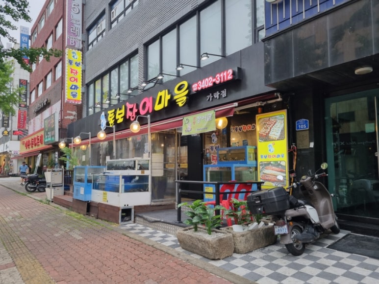 통보장어마을 이미지