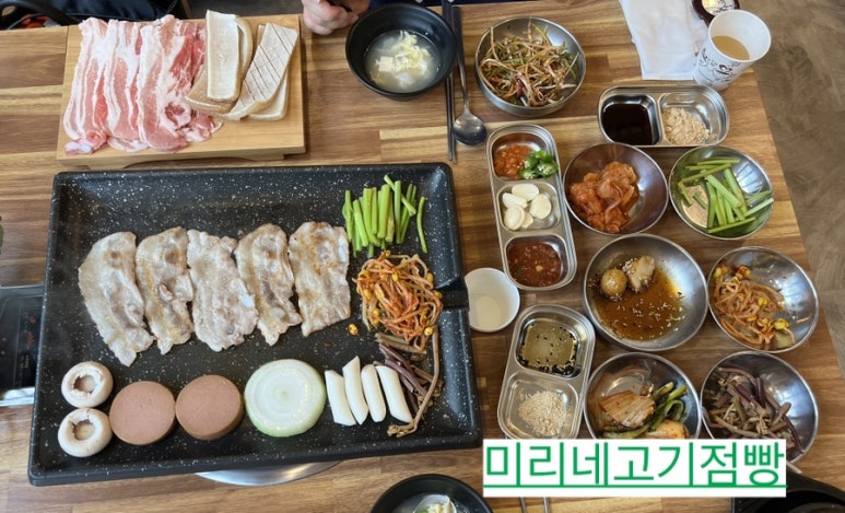 미리네고기점빵 이미지