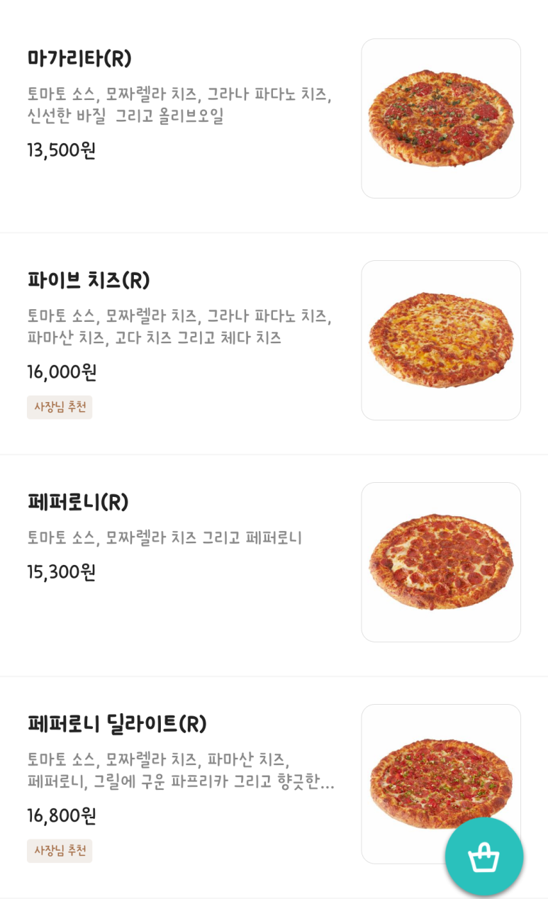 잭슨피자 방이점 이미지