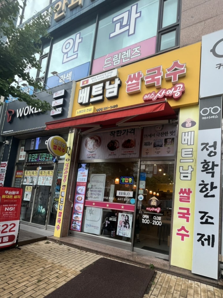 미스사이공상동점 이미지