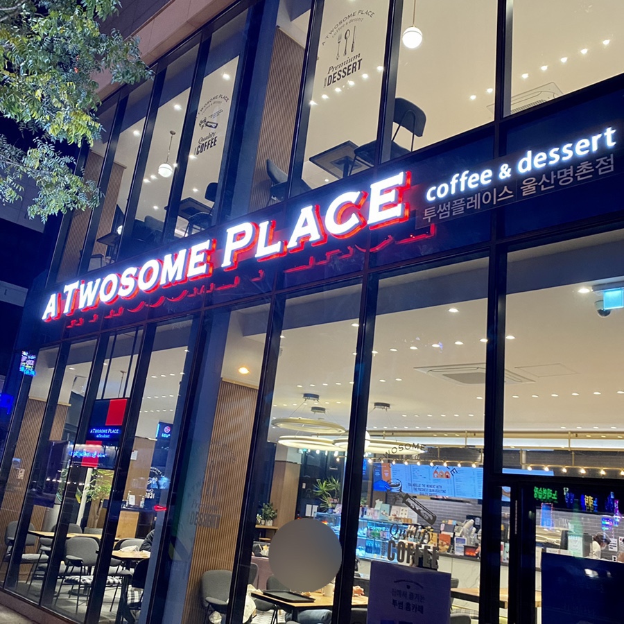 투썸플레이스명촌점 이미지