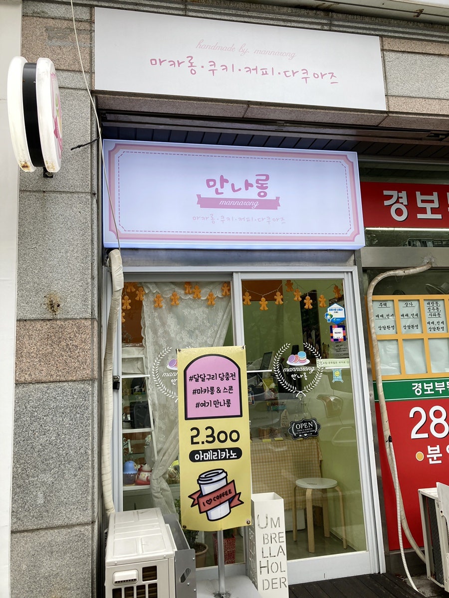 만나롱 이미지