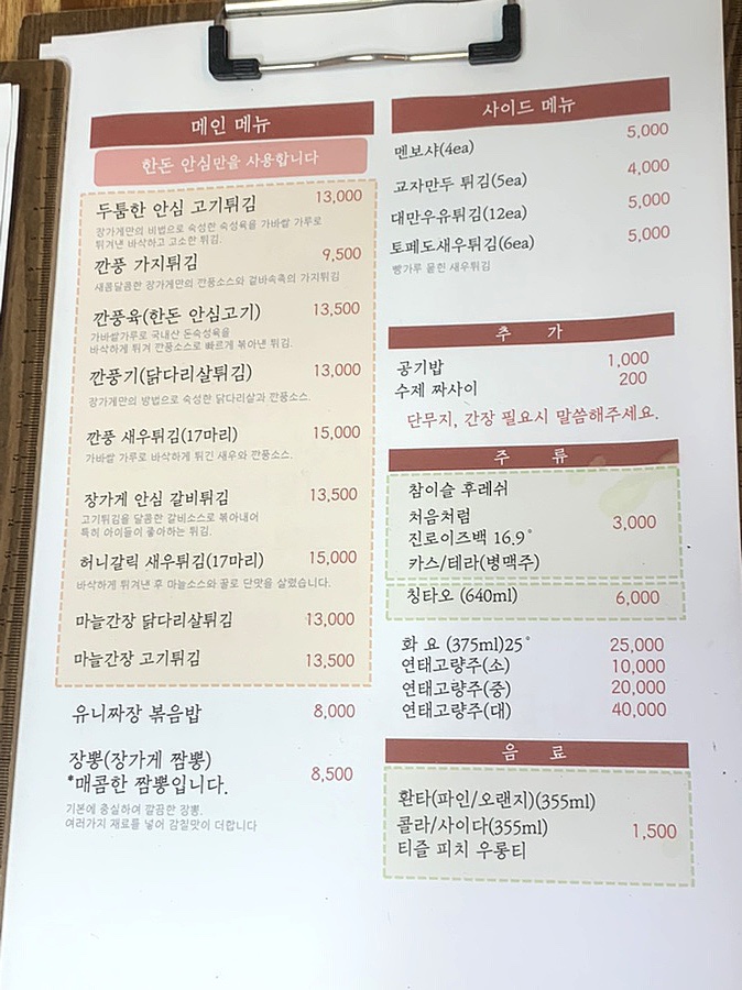 장가게튀김료리집 이미지