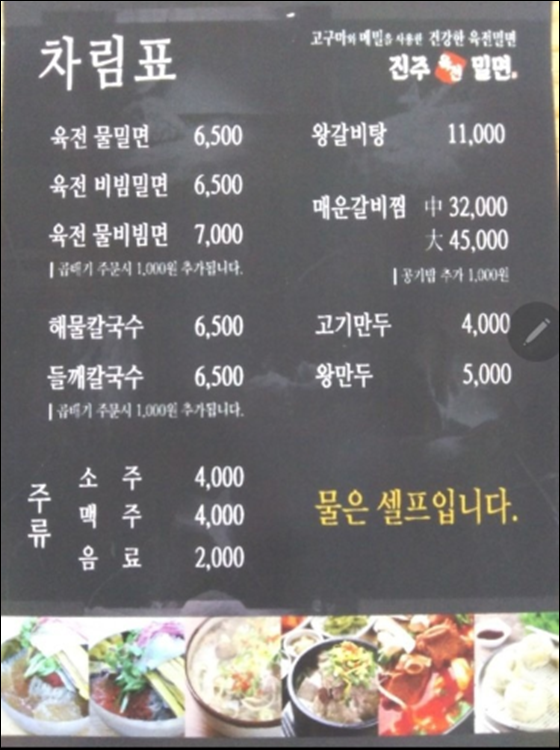 진주육전밀면 이미지