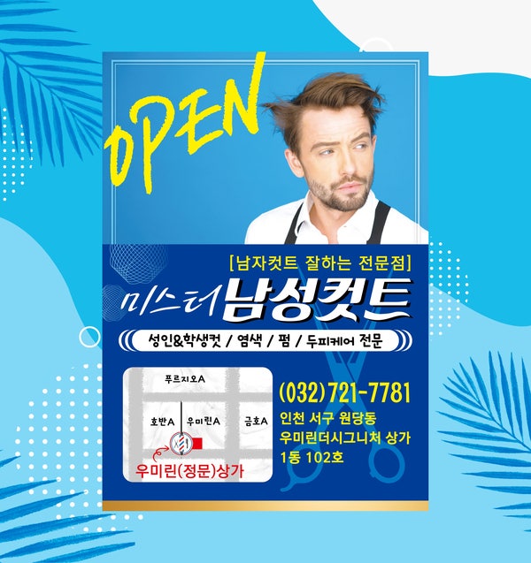 미스터남성컷트 이미지