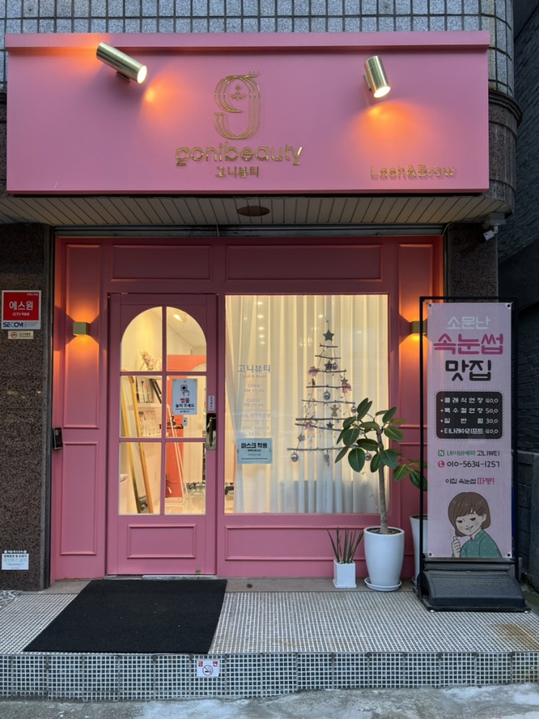 고니시스템 이미지