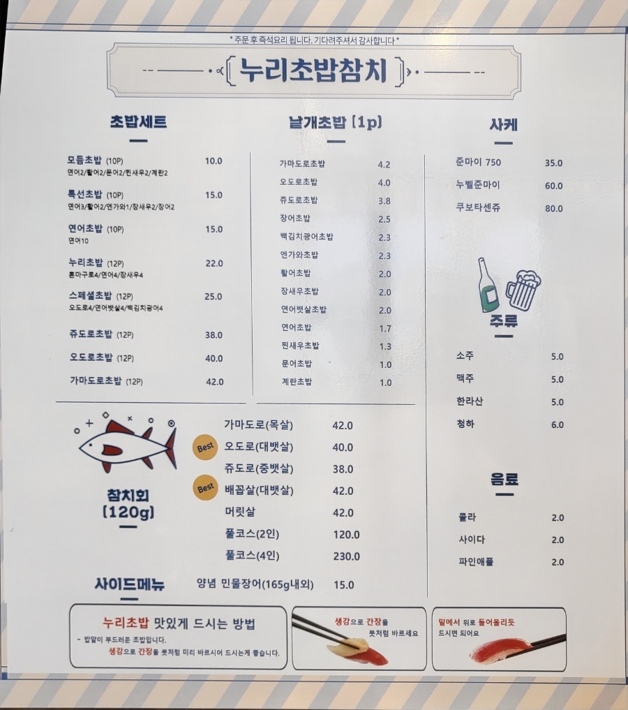 누리초밥참치 이미지