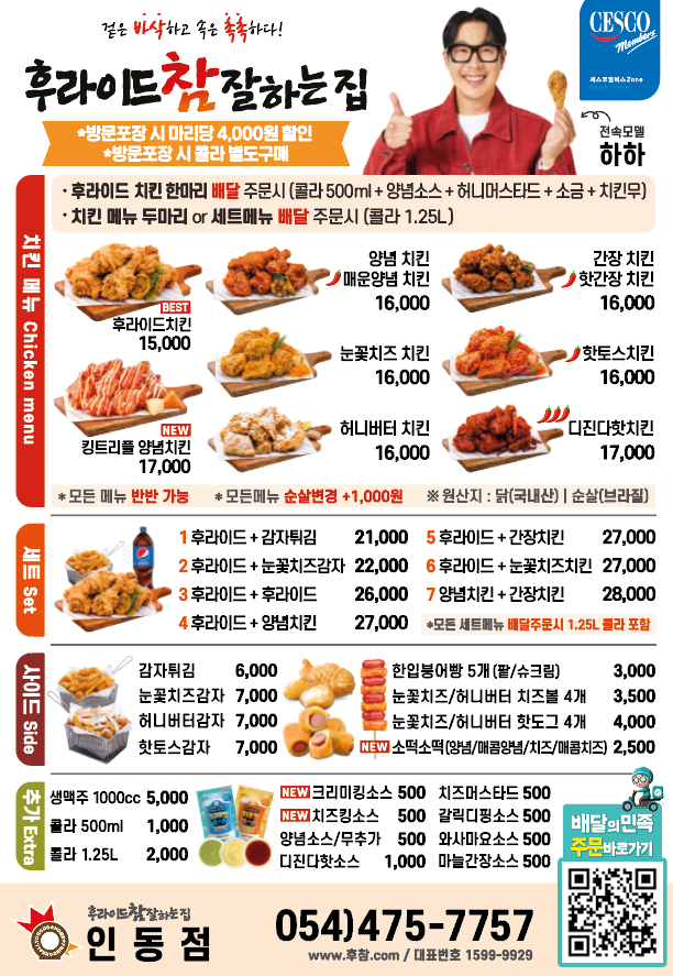 후라이드참잘하는집인동점 이미지