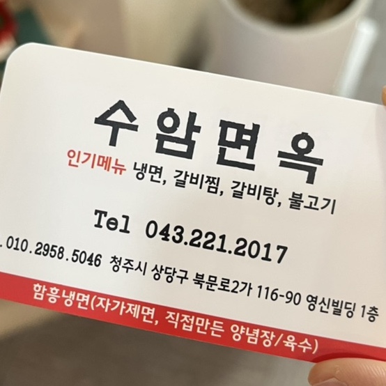 수암면옥 이미지