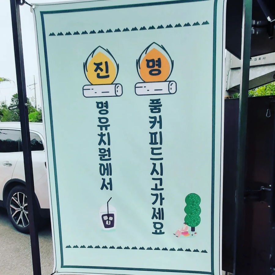 진명푸드 이미지
