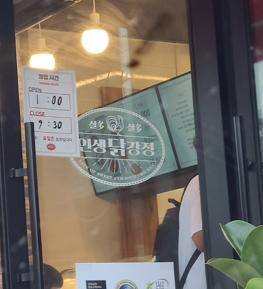 인생닭강정고흥녹동점 이미지