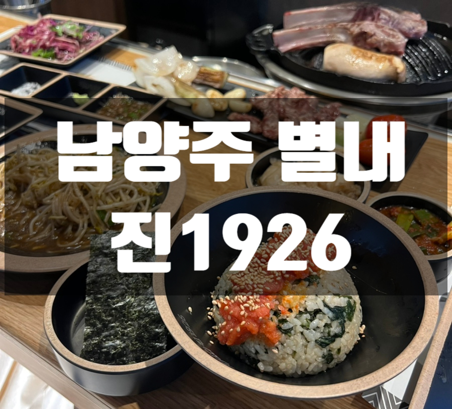 진1926별가람역점 이미지