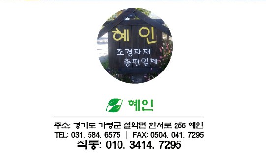 혜인조경 이미지
