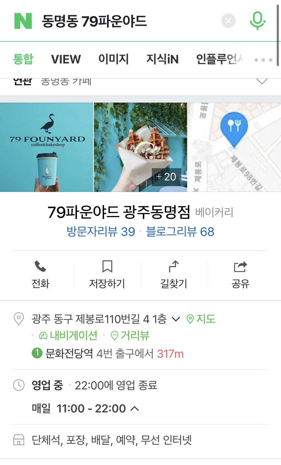 79파운야드 광주동명점 이미지