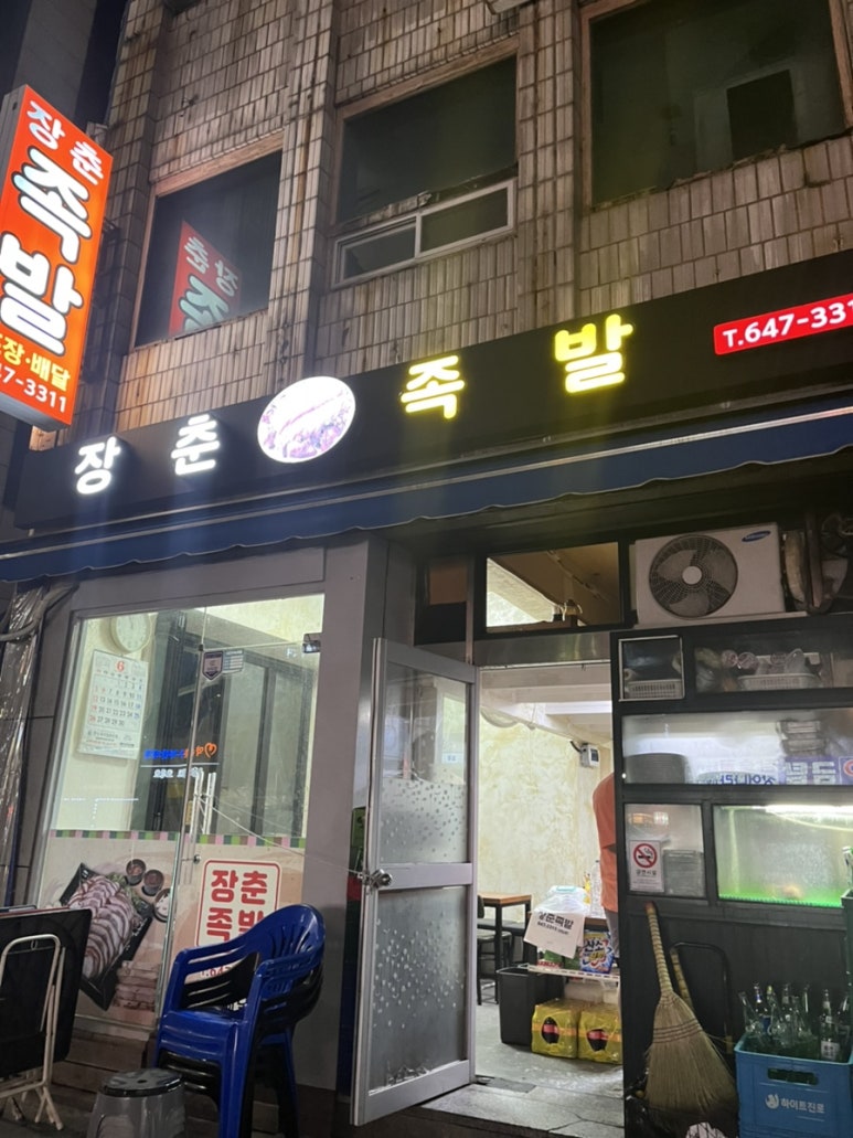 장춘왕족발 이미지