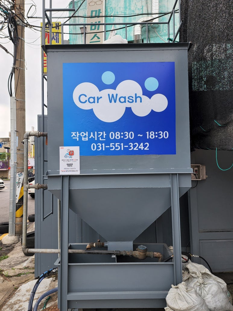 대성세차장 이미지