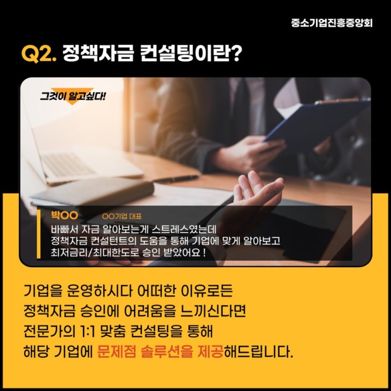 경영정책자금컨설팅 이미지