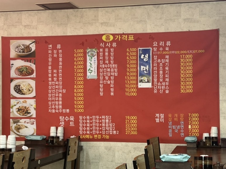 대풍쟁반짜장 이미지