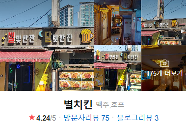 달빛치킨호프 이미지