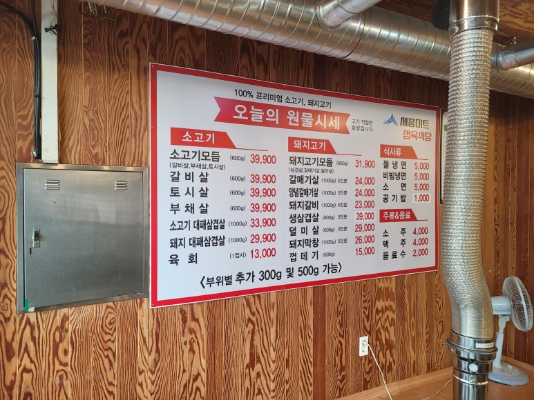 세종미트정육식당 이미지