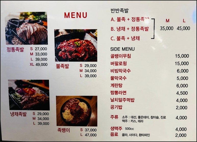 족뱅이족발 이미지