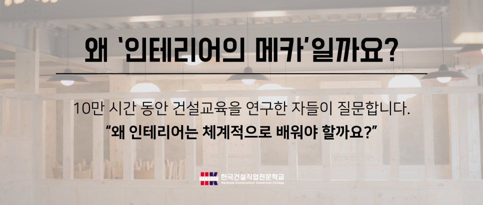 한국건설직업전문학원 이미지