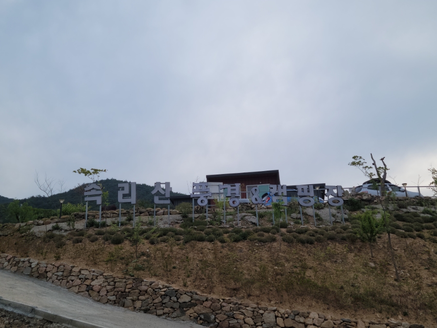 나만의풍경캠핑&펜션 이미지