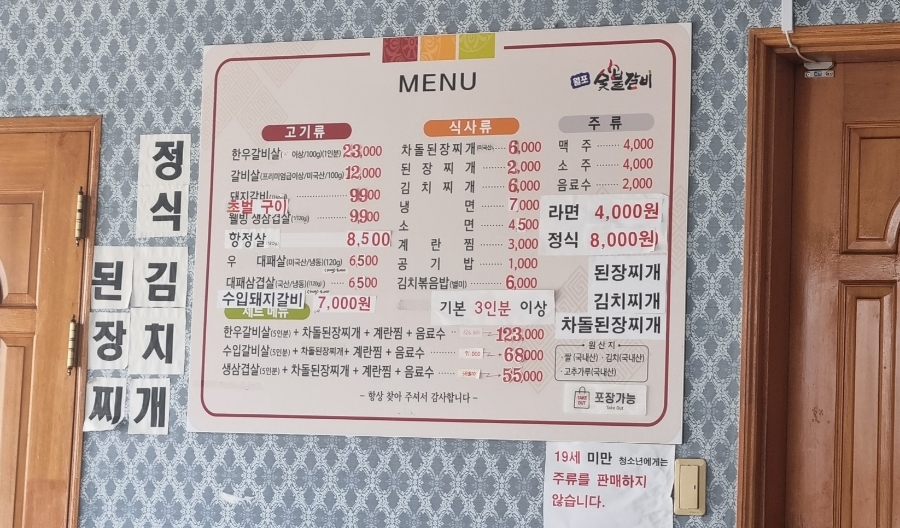 월포숯불갈비 이미지